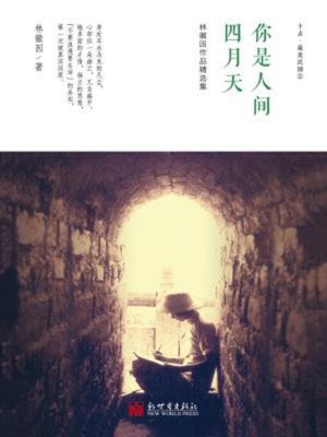 cover image of 林徽因作品精选集